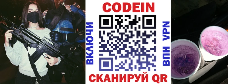 Кодеиновый сироп Lean Purple Drank  как найти   Бийск 